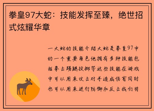 拳皇97大蛇：技能发挥至臻，绝世招式炫耀华章