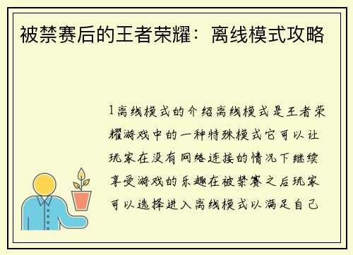 被禁赛后的王者荣耀：离线模式攻略